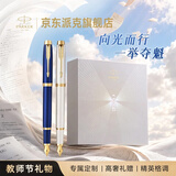 派克（PARKER）钢笔签字笔练字书写高颜值钢笔IM安克拉蓝墨水笔+毕业启程礼盒教师节礼物送老师白条优惠