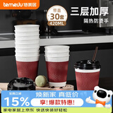特美居（temeiju）一次性咖啡杯纸杯加厚防烫杯子食品级水杯瓦楞商务茶杯30套带盖