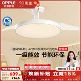 欧普照明（OPPLE）风扇灯吊扇灯隐形扇卧室餐厅超静音全光谱1级能效风扇一体灯饰 1级能效-全光谱白-42寸68瓦-智控