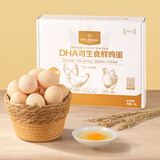 1号会员店（One's Member）DHA可生食鲜鸡蛋30枚  源头直发 净重3斤无菌蛋早餐