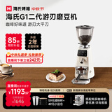 海氏（Hauswirt）G1二代游刃电动咖啡磨豆机意式咖啡豆研磨机手冲家用商用【礼物推荐】 奶米白【350w电机 研磨高效】
