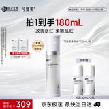 可复美焦点水120ml/瓶重组胶原蛋白补水保湿爽肤水化妆护肤中秋礼品礼物