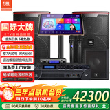 JBL  KP8052 家庭ktv音响套装 卡拉OK点歌机一体机 家庭影院组合音响家用K歌专业音箱唱歌设备全套