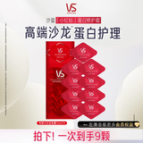 沙宣小红钻专研深度修护霜款发膜护发素12ml*9颗套装柔顺修护亮泽
