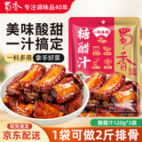 蜀香 糖醋汁120g*3袋 糖醋排骨糖醋里脊糖醋鱼调味料酸甜酱家用