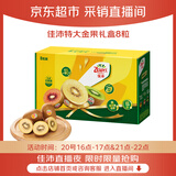 佳沛（zespri）新西兰金奇异果8粒特大果124-146g猕猴桃中秋节礼品送水果礼盒
