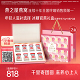 燕之屋即食燕窝礼盒营养滋补送妈妈老婆女生生日礼物礼品花漾70g*8瓶*2