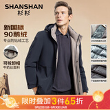 SHANSHAN杉杉【可拆帽】鹅绒羽绒服男保暖厚款休闲可脱卸内胆爸爸装外套