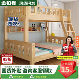 金柏栎 实木床 上下铺 小孩床 实木双人高低床母子床组合 双层床上下床 店长推荐 爬梯床+上下床垫 店长推荐 上130下150长200