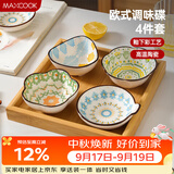 美厨（MAXCOOK）调味碟调料碟 味碟碟子4个装 家用陶瓷餐具 波西米亚风MCTC1481