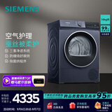 西门子（SIEMENS）10公斤大容量家用全自动热泵变频烘干机滚筒干衣机 空气护理 蚕丝被柔护 除菌烘  防缠绕舒展烘 WQ53E2D11W