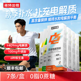 诺特兰德电解质冲剂电解质粉含镁钾维生素b运动能量饮料长跑骑行运动健身 【日常补水充电】 7袋*3盒 随机口味