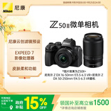 尼康（Nikon）Z50II 16-50mm+50-250mm【国家补贴】微单套机 EXPEED7处理器 4K视频 Z50ii/Z502/Z50二代