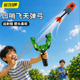 马丁兄弟尖叫火箭弓弹儿童户外公园草坪运动男女孩口哨弓箭发光玩具