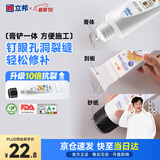 立邦开学季墙面修复抗裂补墙膏刮板防霉去污修补墙面抗菌白色100ml