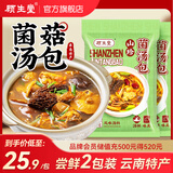 顾生堂 七彩菌菇汤包200g 云南特产羊肚菌松茸菌类煲汤炖鸡材料包干货