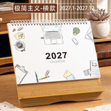 木雷台历日历2027年木质羊年创意办公室桌面摆件月历提醒工作计划表记事本公司企业印广告定制做专版 082-203极简主义【木质横款】零售不定制
