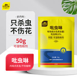 史丹利（STANLEY）吡虫啉50g 杀虫剂小白药花药花卉植物通用蚧壳虫介壳虫专用粉剂