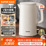 苏泊尔（SUPOR）电水壶烧水壶 2L大容量家用开水壶 316L不锈钢电热水壶 1800W速热煮水壶 SW-20J07A