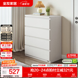 全友家居斗柜卧室客厅边柜家用落地储物收纳柜靠墙抽屉式卧室组合柜子 白色|四斗柜