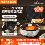 苏泊尔（SUPOR）有钛电饼铛 电饼档家用上下可拆 蒸锅火锅炒锅煎饼烙饼 三明治早餐机75mm加深火力可调 JT2828R664