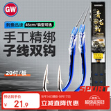 光威（GW）4号伊豆20付鱼钩一盒绑好的子线双钩成品套装钩子钓鱼渔具配件