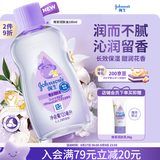 强生婴儿晚安香氛抚触油100ml 身体精油护肤润肤按摩宝宝儿童男女紫油