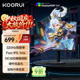 KOORUI科睿24.5英寸超频320Hz电竞显示器 Fast-IPS 1ms响应硬件低蓝光HDR400认证 旋转升降电脑屏幕F50X3