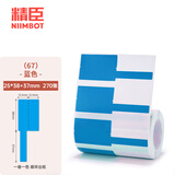 精臣 B3S/B31横版线缆标签机贴纸 移动联通电信通信机房旗帜刀型F型尾纤网线logo热敏防水不干胶打印 （67）25*38+37-270张 蓝色