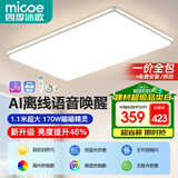 四季沐歌（MICOE）照明全光谱护眼客厅灯吸顶灯智能APP现代简约大气【一价全包】