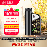 长城【干系列】金吉星C2/SQ 0W-30 全合成发动机油 850g/1L混动适用