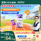 AUTILI澳特力崔玉涛团队亲研专利叶黄素酯儿童软糖【科学实证】青少年蓝莓40粒