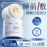韩方五谷377美白面膜膏睡眠免洗抗皱衰补水保湿去黄提亮紧致淡斑男女士