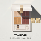 TOM FORD璀璨流光限定TF眼影盘03冷茶香槟7.2g 百搭显色生日礼物送女友