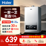 海尔【MODEL 13升】 钛空银 一厨一卫 燃气热水器天然气 恒温节能速热出水快安全 低水压启动 上门安装