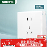 NVC雷士电工明装插座五孔插座二三插N02白色86型10A明装明线无需底盒