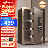 虎牌保险柜家用小型床头保险箱办公财务专用 密码指纹WIFI远程全钢防盗可入墙固定入衣柜保管箱 60cm高 咖色（三层） 密码款(密码+钥匙)