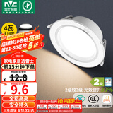 雷士（NVC）LED筒灯客厅嵌入式天花灯二级能效全铝漆白4瓦正白开孔75-85mm