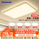 松下（Panasonic）吸顶客厅灯简约大气超薄灯具 明畔四室一厅全屋套装灯具