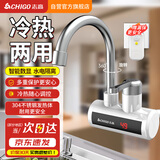 志高（CHIGO）电热水龙头即热式快速热水龙头加热器厨房宝阳台家用热水器侧进水ZG-ZS815-1赠漏保