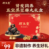 顾生堂五珍黑芝麻丸礼盒1000g芝麻球糕点食品零食礼盒节日送礼父母