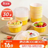 美丽雅一次性饭盒400ml*30套打包盒餐盒带盖食品级可微波水果野餐快餐盒