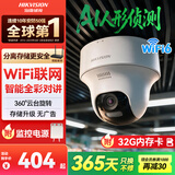 海康威视（HIKVISION）无线摄像头wifi监控套装360度全景400万云台旋转手机远程可对讲K44H带32G卡