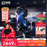 骁骑X5Proi智能按摩电竞椅子人体工学椅游戏椅办公大体型电脑椅送礼