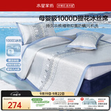 水星家纺冰丝凉席1000D母婴A类抑菌空调席可机洗凉感席透气可折叠1.5×2米