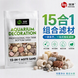 汉洋（HANYANG）鱼缸过滤材料火山石陶瓷环细菌屋球水族器材用品15合一滤材1kg