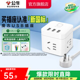 公牛（BULL） 魔方智能USB插座 插座/智能USB插座/插排/插线板 3位+3USB【总控1.5米】白色U303U新国标