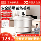 双喜 高压锅家用燃气电磁炉通用加厚防爆压力锅家用锅具 【带蒸格】3-4人/4.8L/ 20cm