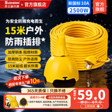 苏士赫尔摩【国标15米防水款】延长线户外多功能插座伞形防水插排2500W 防雨防尘/防晒阻燃/3位15米