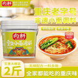 向料重庆小面调料胖妹小面鲜香正宗桶装拌面酱1kg重庆特产调料辣椒酱